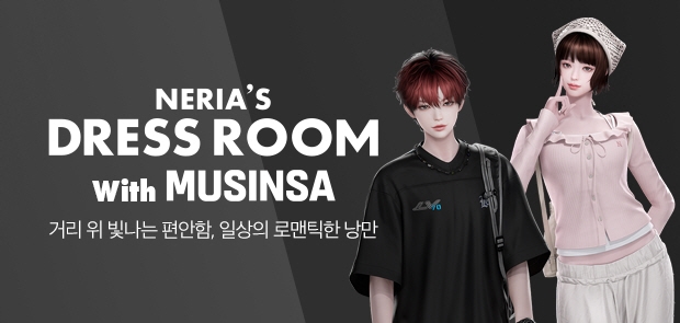 네리아의 드레스룸 with MUSINSA