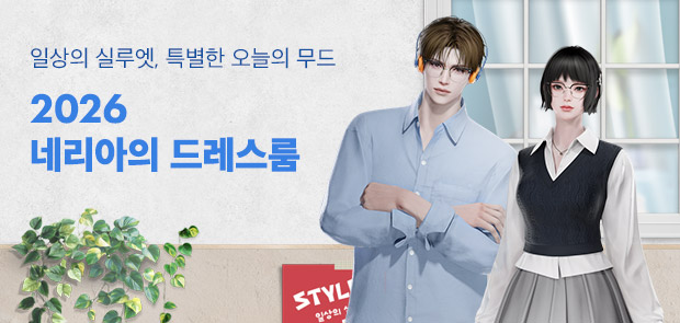 네리아의 드레스룸