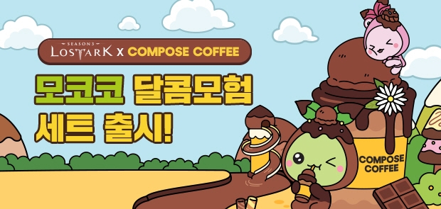 모코코 달콤모험 세트 출시!