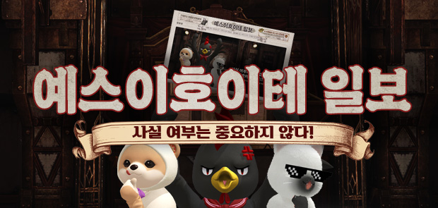 예스이호이테 일보