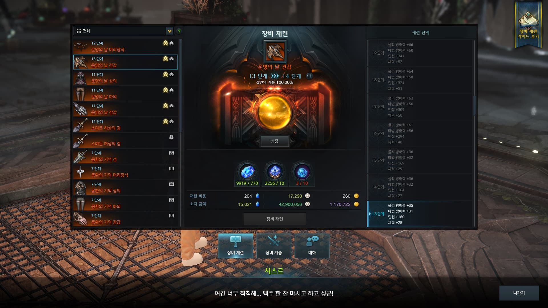 로아 T4, 남들보다 똑똑하게 성장하는 법