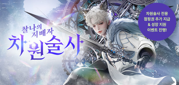 차원술사 UPDATE